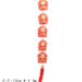 Decoración año nuevo chino 1*250 | EMBFOOD
