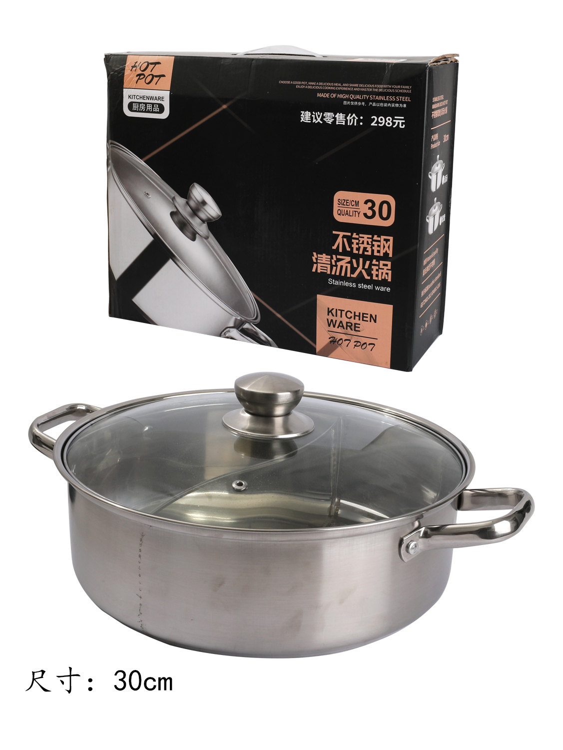 201不锈钢鸳鸯汤锅30cm 1*20 | EMBFOOD