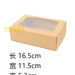 #SU-03环保纸开窗外卖盒400装 4*100个16.5cm | EMBFOOD