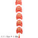 中国结*双鱼5连串 1*250 12cm 1.05m | EMBFOOD