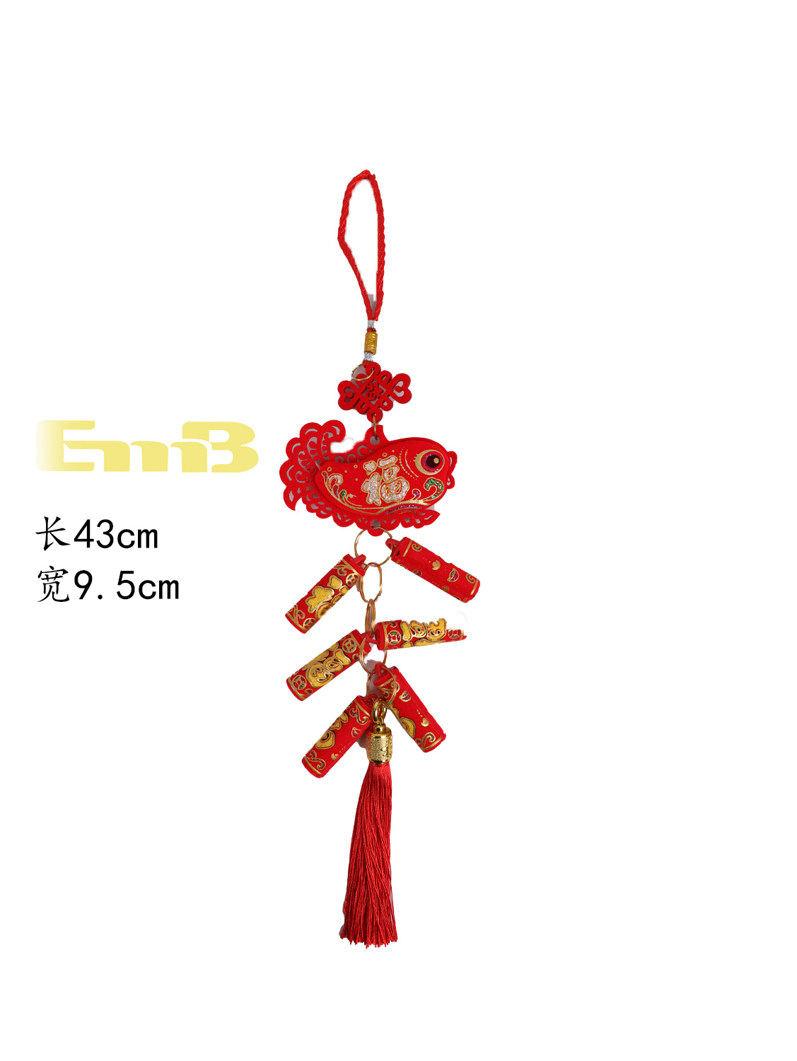福*中国结*19款8毛毡鱼挂6头红炮 43x9.5cm | EMBFOOD