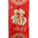 红包(福字) 1*600包(5*120包) | EMBFOOD