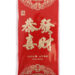红包(恭喜发财)  1*600包(5*120包) | EMBFOOD