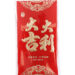 红包(大吉大利)  1*600包(5*120包) | EMBFOOD