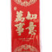 红包(万事如意) 1*600包(5*120包) | EMBFOOD